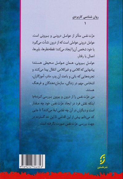 روان شناسی عزت نفس